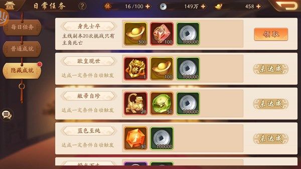 少年三国志2隐藏成就怎么触发 隐藏成就触发条件一览[多图]图片2