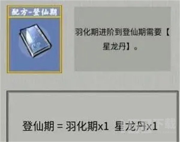堆叠修仙合成表大全 抖音堆叠修仙攻略