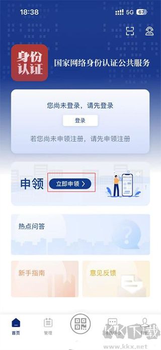 国家网络身份认证