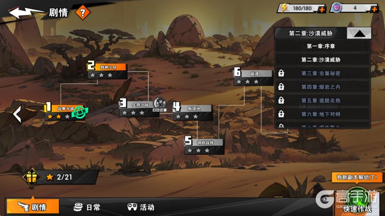 新手必看!《远星集结》闯关攻略:剧情关卡玩法详解