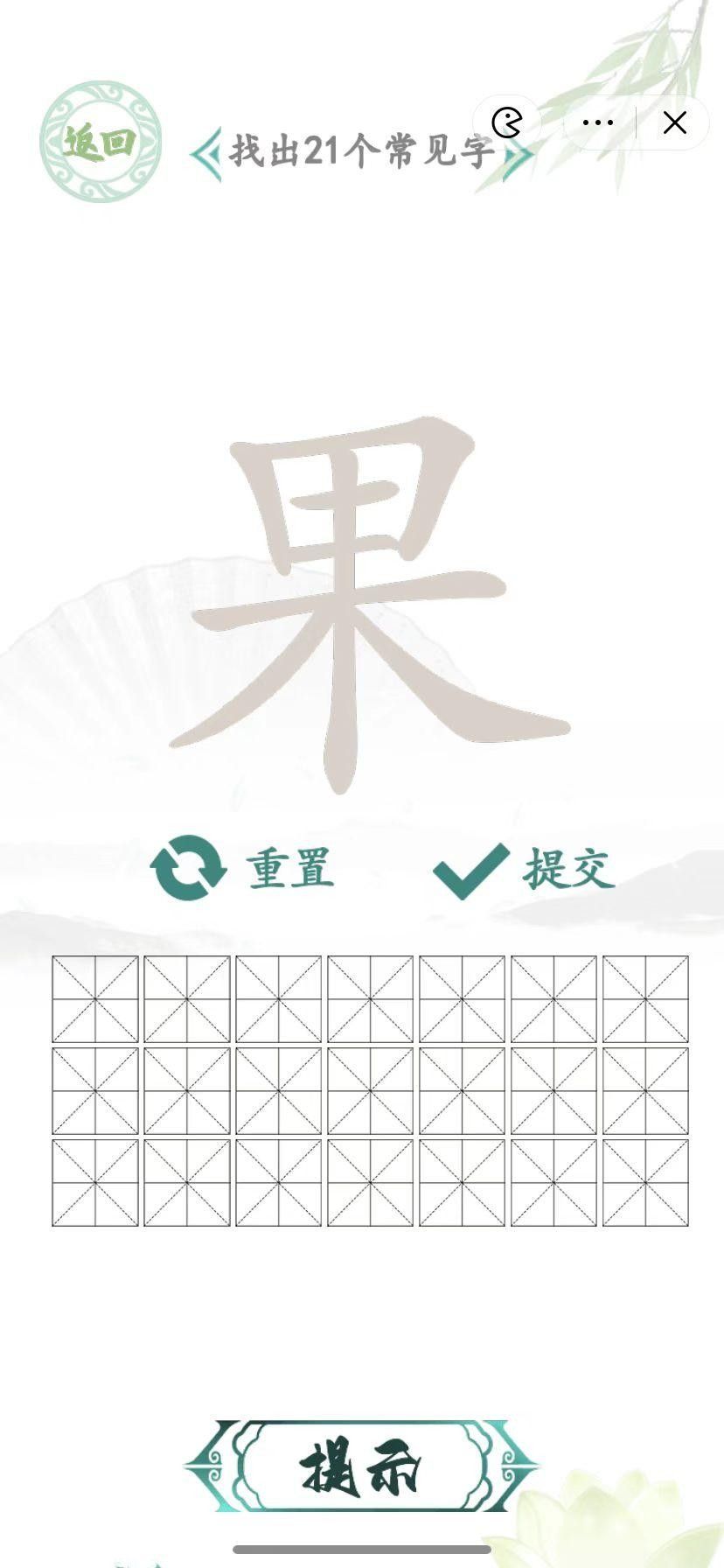 汉字找茬王果找出21个字攻略 果找出21个常见字答案