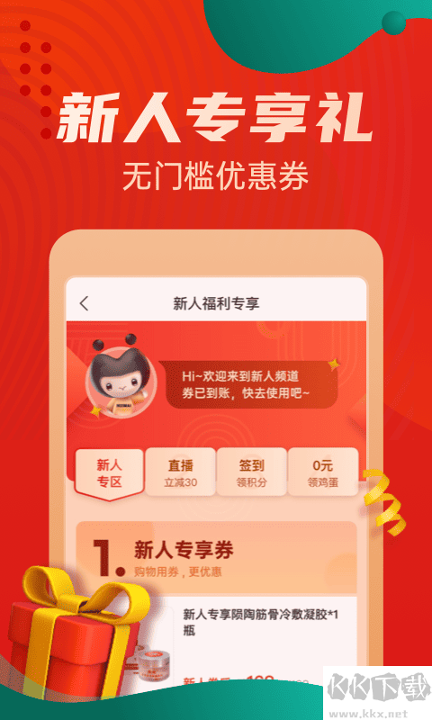 惠买app官方版