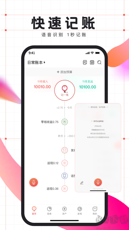 有鱼记账