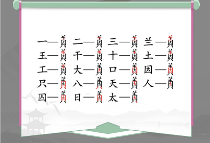 汉字找茬王找字因美怎么过 因美如何拆分成19个常见汉字[多图]图片2
