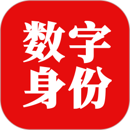 国家网络身份认证