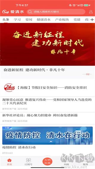 爱清水