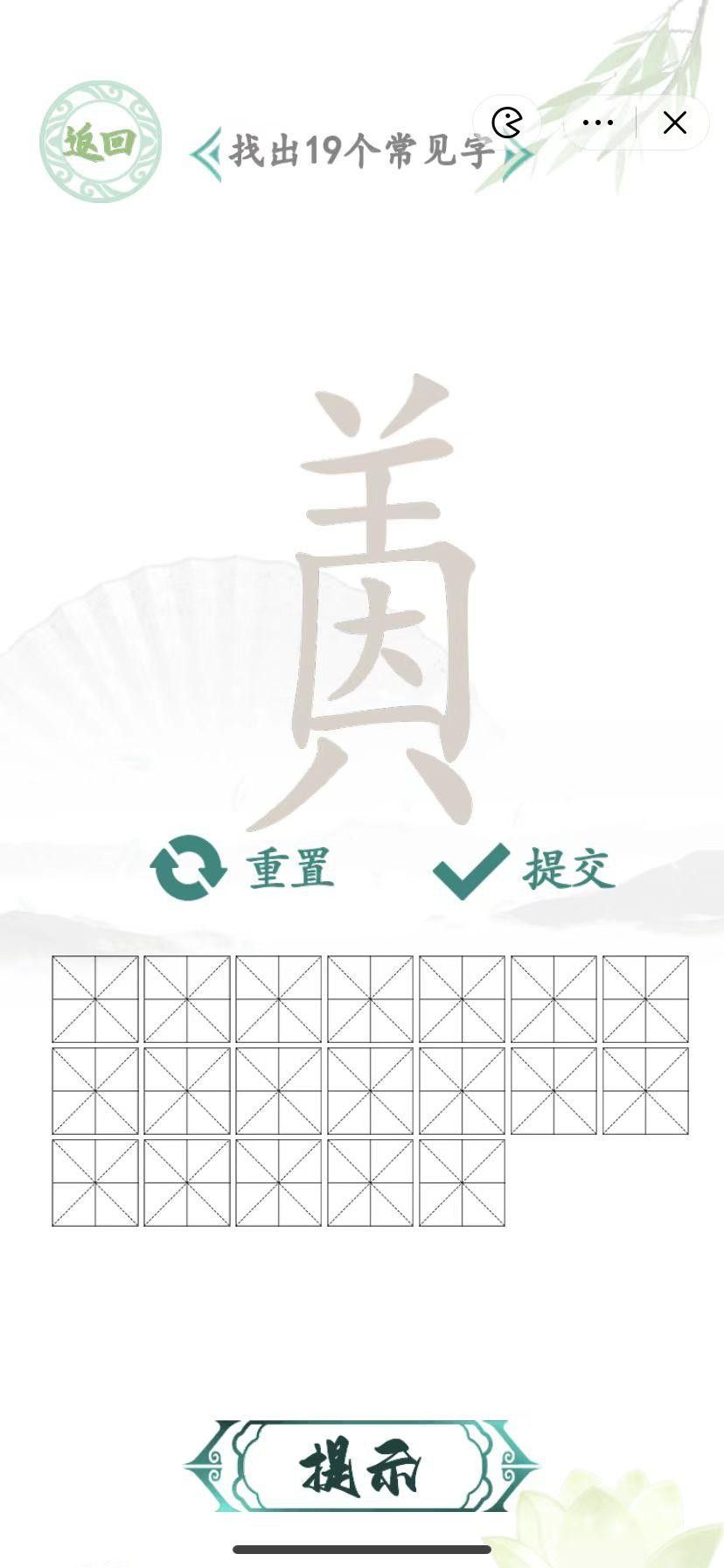 汉字找茬王找出19个常见字得答案 因美找出19个字通关攻略