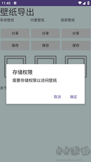 壁纸导出