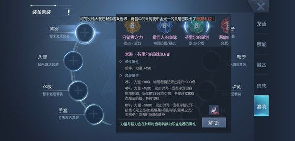 龙族幻想装备套装属性怎么样 新增装备套装属性一览