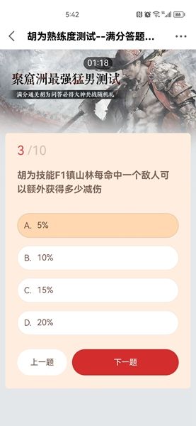 永劫无间胡为熟练度测试答案是什么 胡为熟练度测试题目答案大全[多图]图片4