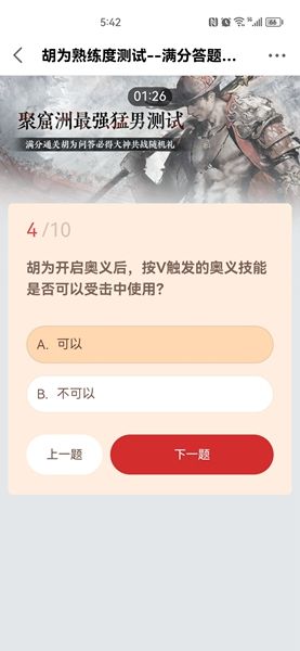 永劫无间胡为熟练度测试答案是什么 胡为熟练度测试题目答案大全[多图]图片5