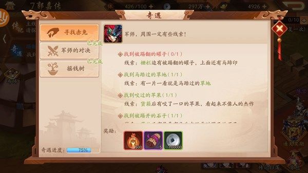 少年三国志2被踢翻的罐子在哪里 郭嘉传奇遇达成攻略