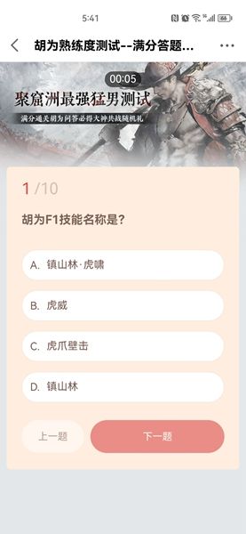 永劫无间胡为熟练度测试答案是什么 胡为熟练度测试题目答案大全[多图]图片2