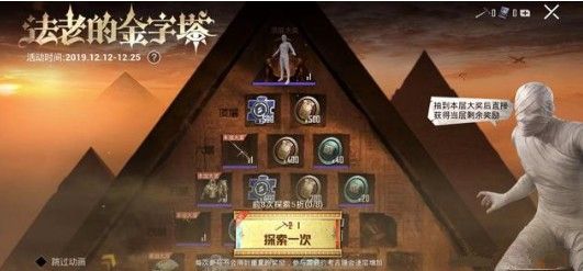 和平精英法老的金字塔奖励有哪些 法老的金字塔奖励一览[多图]图片2