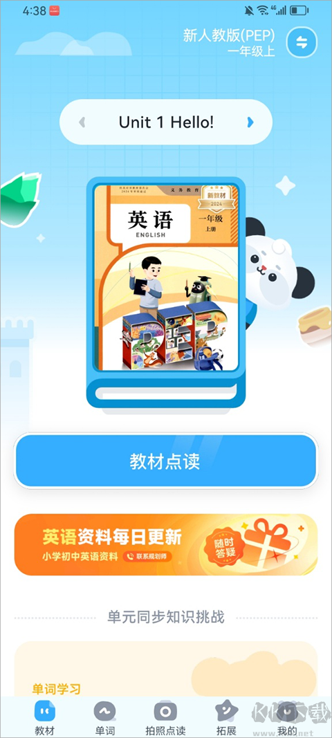 讯飞小状元
