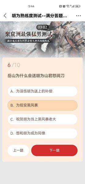 永劫无间胡为熟练度测试答案是什么 胡为熟练度测试题目答案大全[多图]图片7