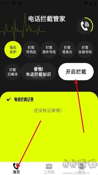 电话拦截管家