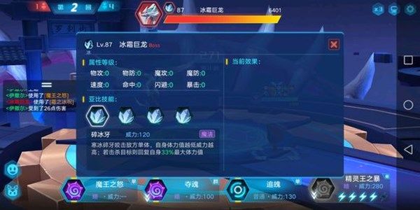 奥拉星手游冰霜巨龙怎么样 冰霜巨龙技能详解[多图]图片2