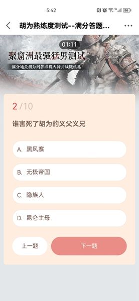 永劫无间胡为熟练度测试答案是什么 胡为熟练度测试题目答案大全[多图]图片3