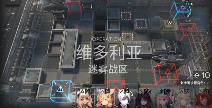 明日方舟维多利亚迷雾战区通关阵容 维多利亚迷雾战区怎么打