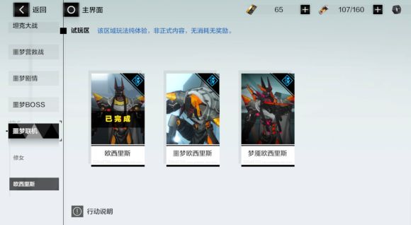 战双帕弥什噩梦欧西里斯怎么打 噩梦欧西里斯打法攻略