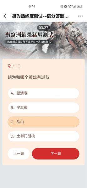 永劫无间胡为熟练度测试答案是什么 胡为熟练度测试题目答案大全[多图]图片10