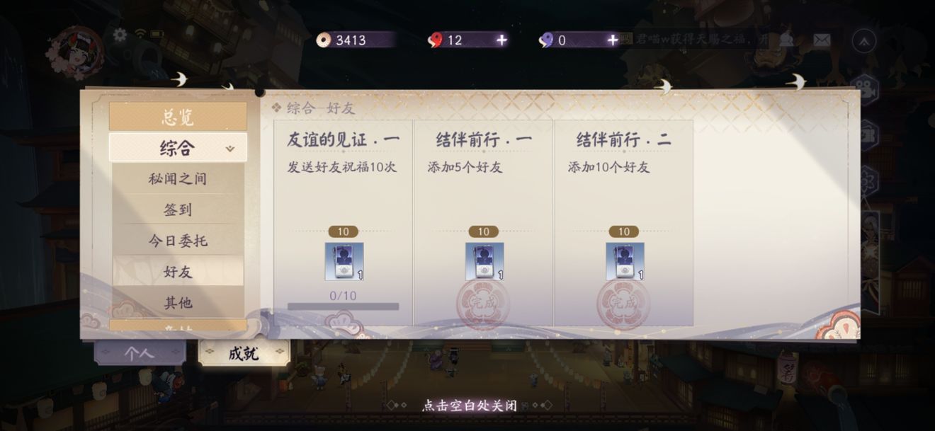 阴阳师百闻牌好友祝福怎么发送 好友祝福发送方法介绍[多图]图片2