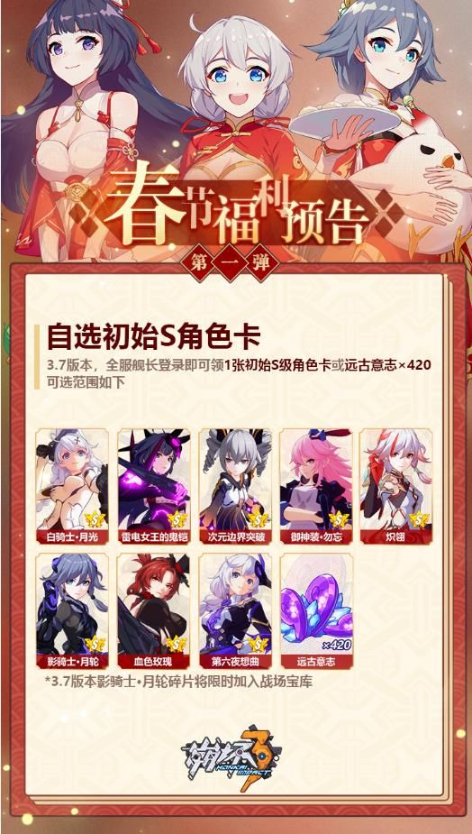 崩坏3春节活动有哪些 2020春节活动预告[多图]图片2