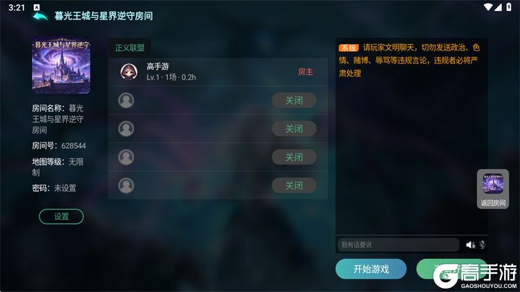 《指尖魔兽》「暮光王城与星界逆守」玩法介绍