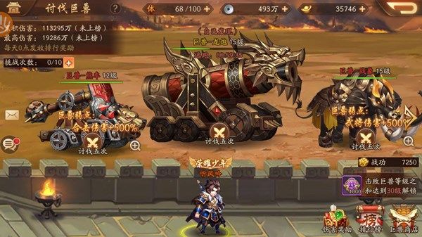 少年三国志2巨兽讨伐怎么打 巨兽讨伐打法攻略