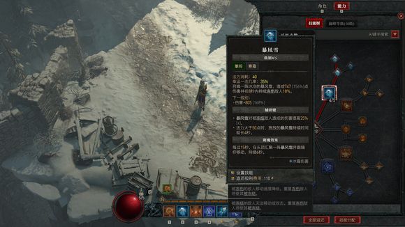 暗黑破坏神4法师前期技能推荐攻略 法师前期装备搭配大全[多图]图片6
