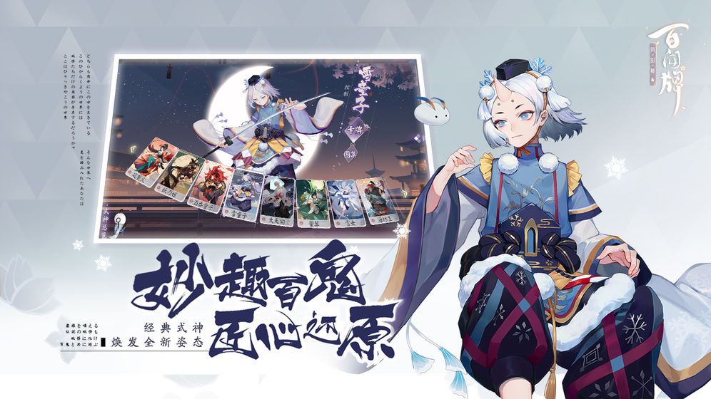 阴阳师百闻牌好友祝福怎么发送 好友祝福发送方法介绍