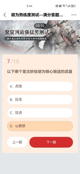 永劫无间胡为熟练度测试答案是什么 胡为熟练度测试题目答案大全[多图]图片8