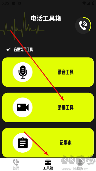电话拦截管家
