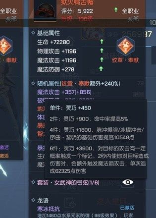 龙族幻想装备套装属性怎么样 新增装备套装属性一览[多图]图片2