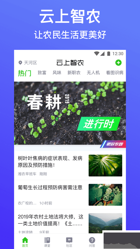 云上智农