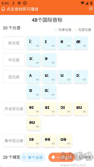 英语音标