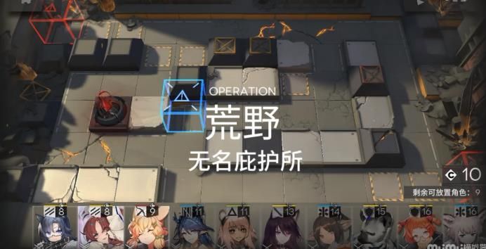 明日方舟荒野无名庇护所怎么开 荒野无名庇护所玩法攻略[多图]图片3