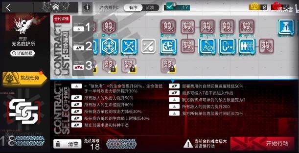 明日方舟荒野无名庇护所怎么开 荒野无名庇护所玩法攻略