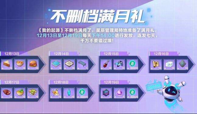 我的起源不删档满月礼有哪些 不删档满月活动奖励一览[多图]图片2