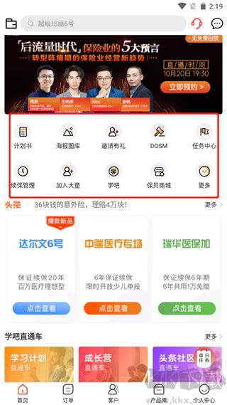 快保app