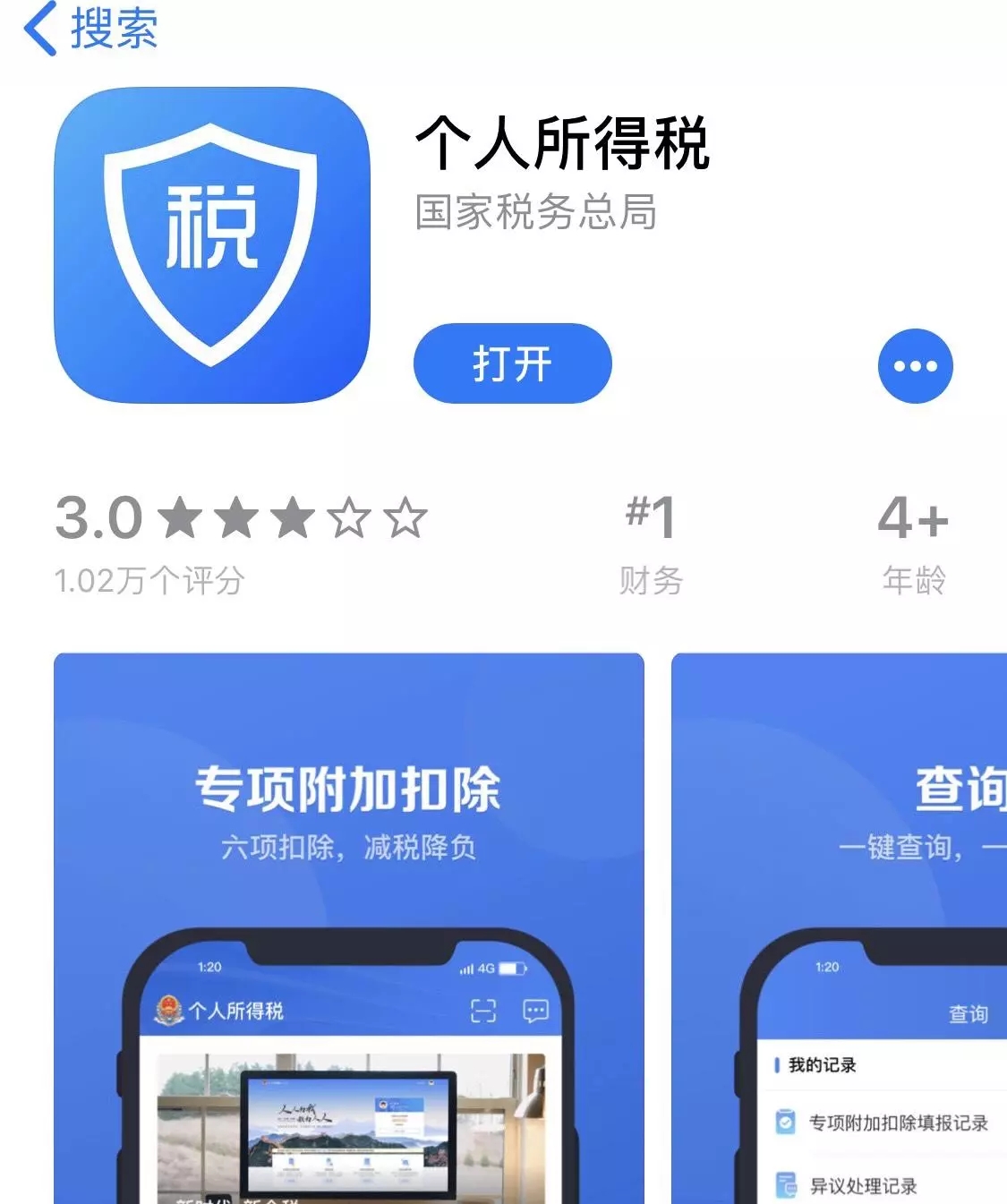 个税app进不去怎么办 个人所得税app登录不进去
