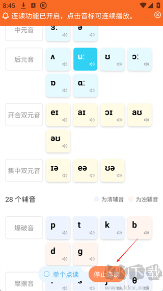 英语音标