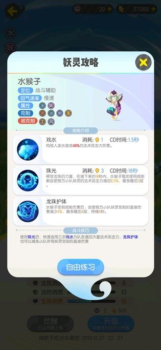 一起来捉妖水猴子技能怎么样 水猴子技能详解[多图]图片2