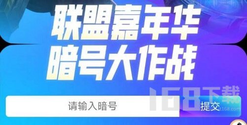 英雄联盟手游暗号大作战暗号是多少 暗号大作战暗号大全一览2022