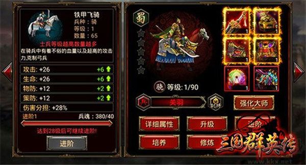 三国群英传争霸官网版