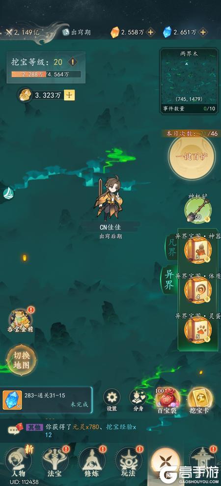 《万象修真》挖宝攻略:异界挖宝技巧与宝图性价比分析