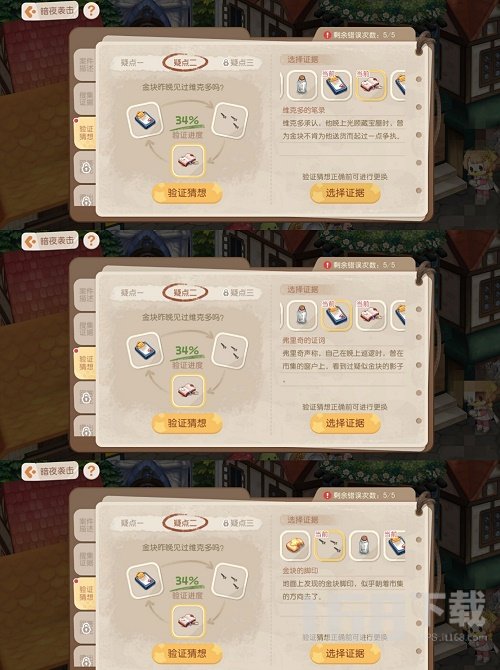 奥比岛暗夜袭击验证猜想是什么 暗夜袭击验证猜想玩法攻略