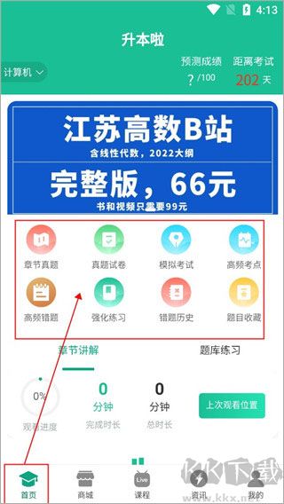 升本啦