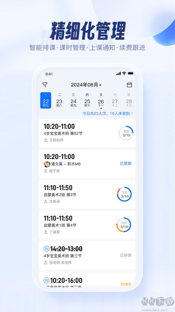 满班app最新版